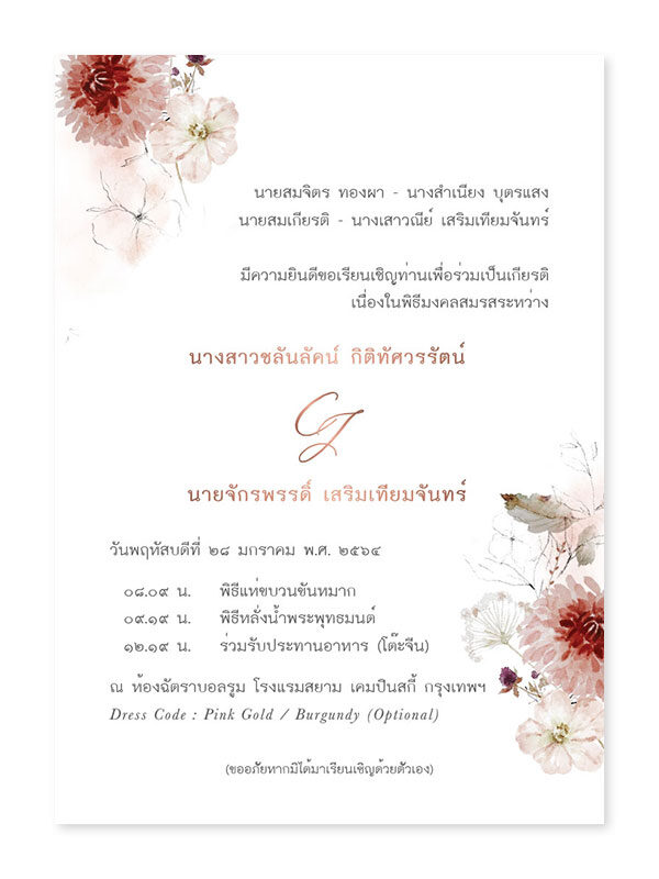 ตัวอย่างการ์ดแต่งงาน ครบถ้วนที่สุด สั่งทำการ์ดได้สวยดั่งใจที่สุด ผ่านทางออนไลน์