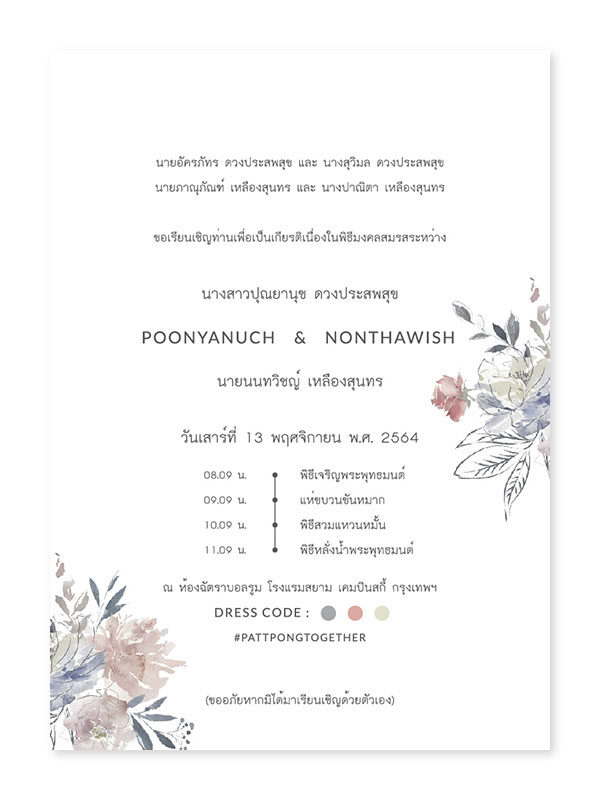 ทำการ์ดแต่งงาน ให้สวยในแบบของตัวเองได้ง่ายๆแล้ววันนี้ | ออนไลน์ พิมพ์ดีที่สุด